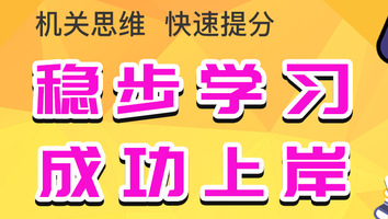 2025国省-尊享全程班